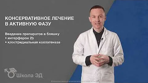 Урок 30 Лечение болезни Пейрони
