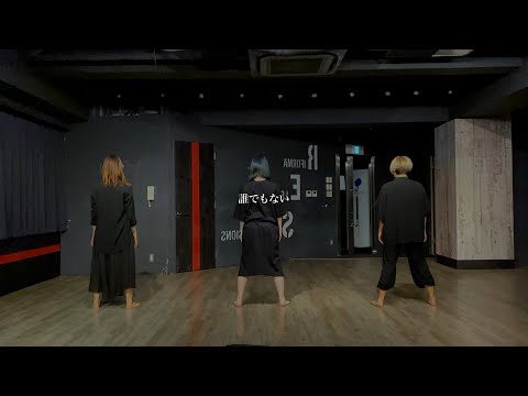 【ひまかよ】誰でもない【踊ってみた】