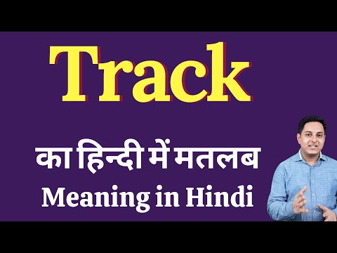 वीडियो: अर्थ के लिए ट्रैक में?