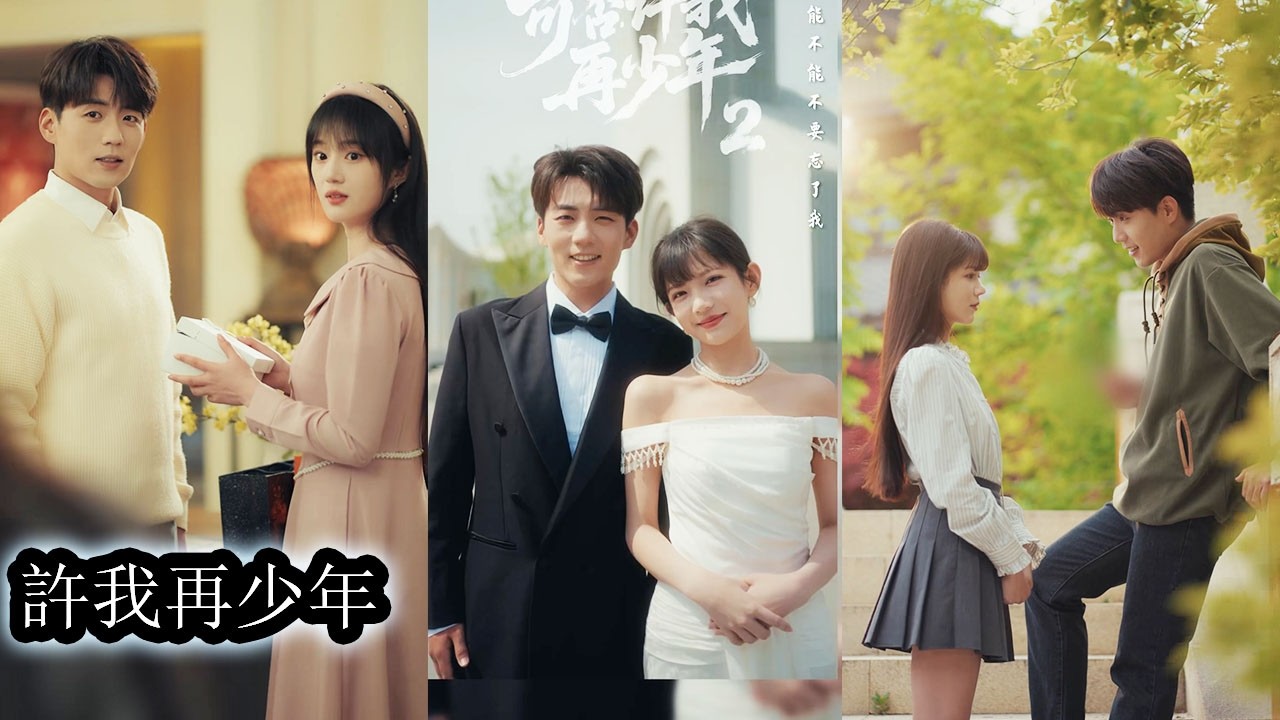 【完結】前世，所有人都看得出他愛她入骨，唯獨她始終視而不見，錯過後抱憾終生。重回學生時代，她不再猶豫錯過，穿過人群主動擁抱那個默默守護了她一整個青春的少年。#杜培源#朱芝琳