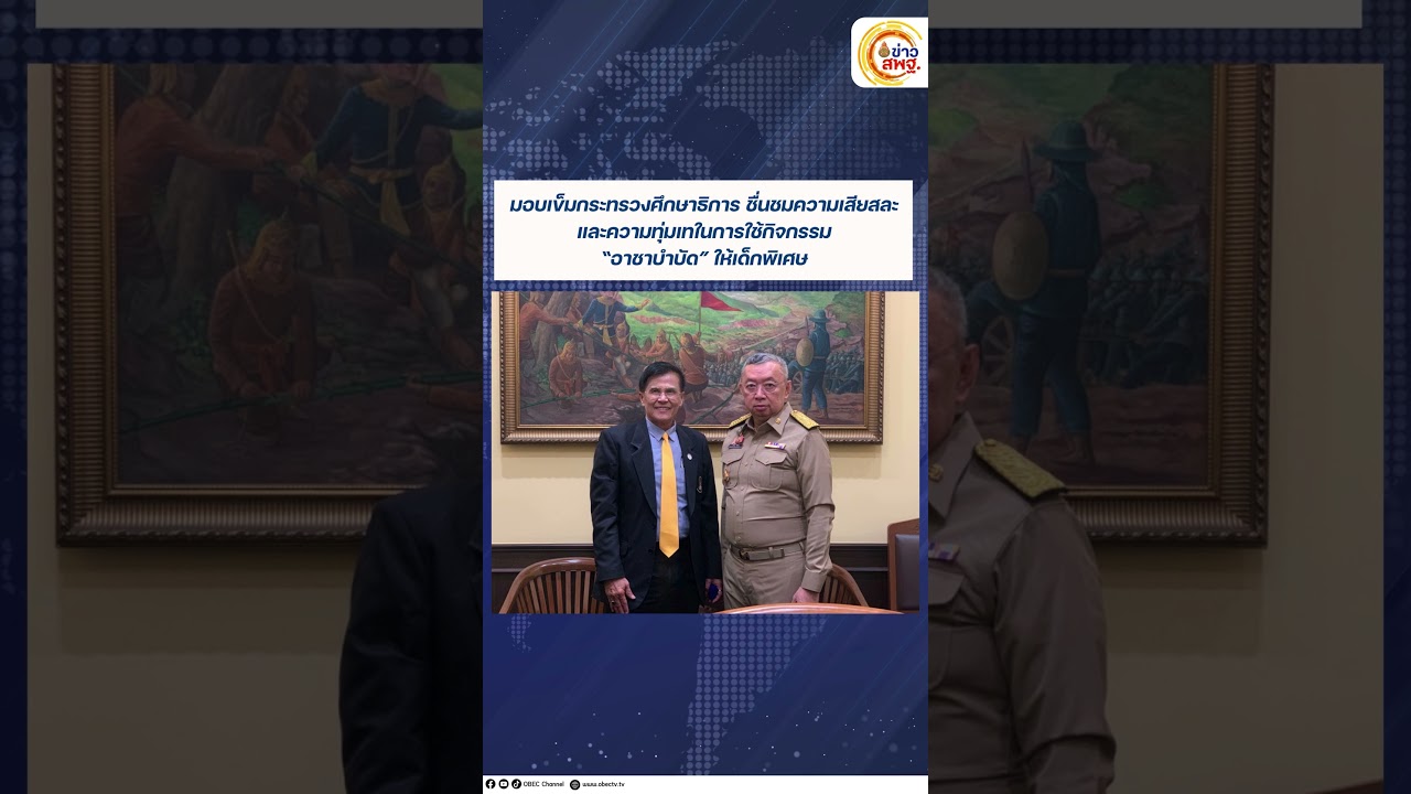 อัพเดท ข่าว สพฐ. (ประจำวันอังคารที่ 23 กรกฎาคม 2567)