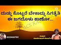 Suryakanth Kalaburagi | Colors Kannada | Duddu kottare bekaddu sigutaiti ee jagadali Lyrics + Song