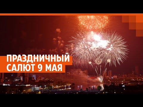 Vojenská přehlídka a sváteční ohňostroj na Den vítězství v Jekatěrinburgu.