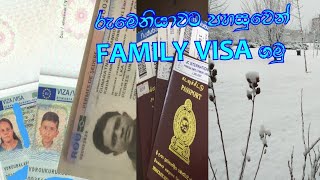 රුමෙනියාවට පහසුවෙන්ම family visa ගමු 😊/How to get family visa for Romania 🤔Life with Elee