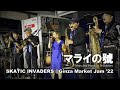 マライの號(TOKYO SKA PARADISE ORCHESTRA)/ SKATIC INVADERS @Ginza Market Jam &#39;22
