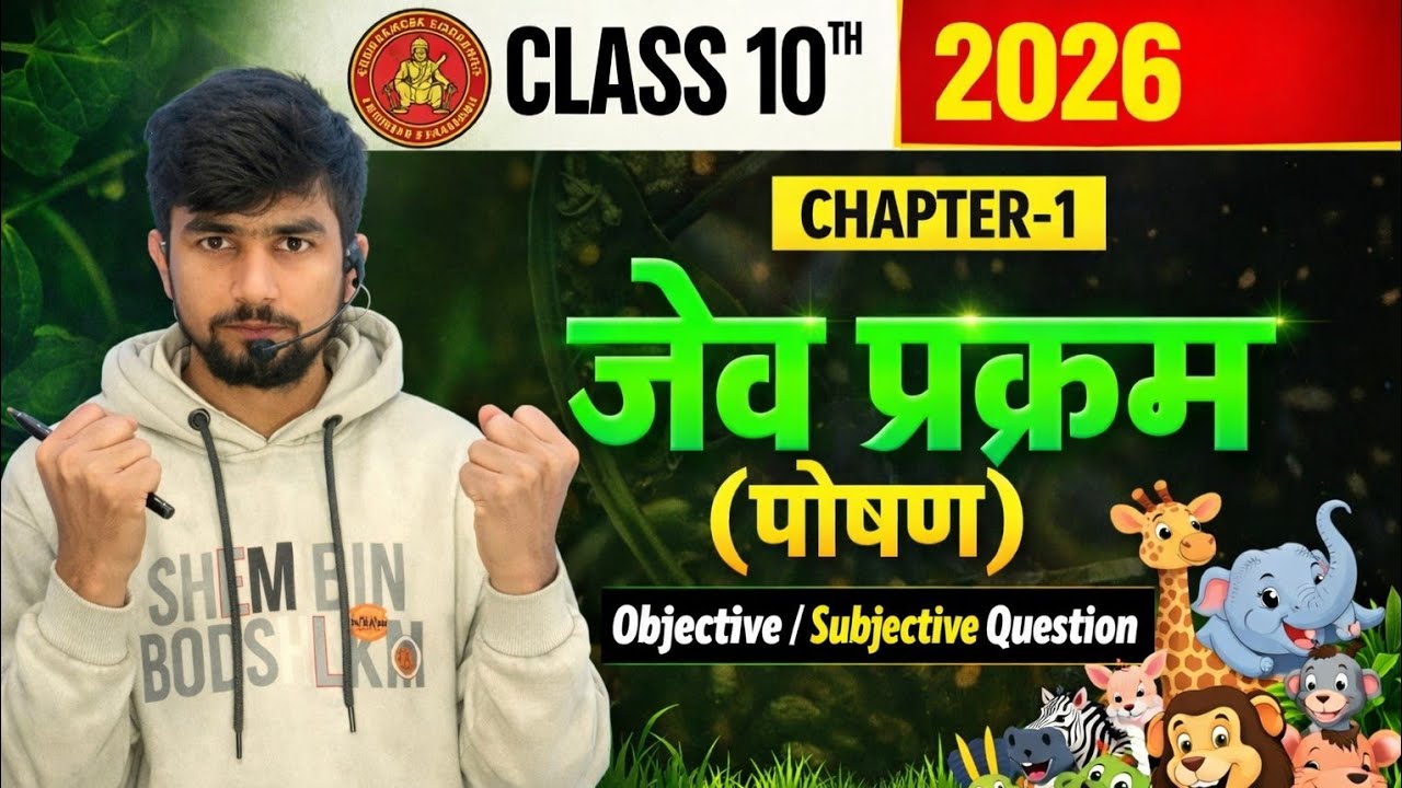 10th Biology chapter-1|| Biology chapter-1 class 10th || jaiv prakram Class 10th || Life Processes