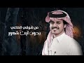 شوقي الطاغي الوليد ال عامر وفلاح المسردي 2025 حصريا شوقي الطاغي الوليد ال عامر وفلاح المسردي 2025 حصريا