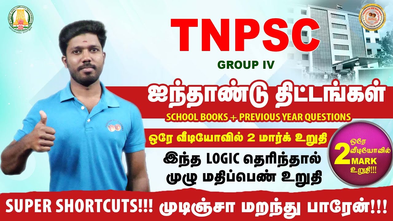 TNPSC GROU 4 | ஐந்தாண்டு திட்டங்கள் | SUPER SHORTCUTS!!! முடிஞ்சா மறந்து பாரேன்!!! #tnpsc #group4