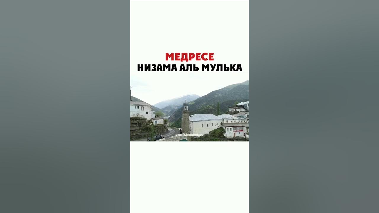 Низама аль мулька