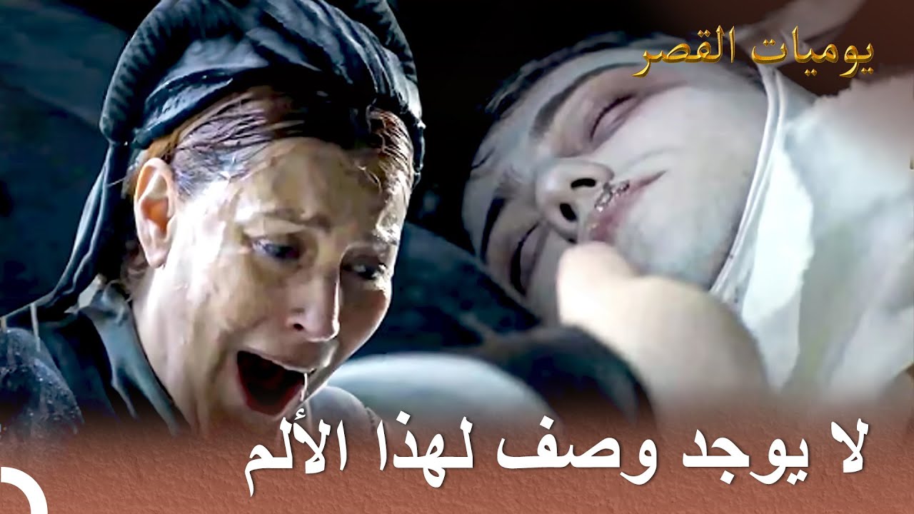 وفاة جهانكير | يوميات القصر