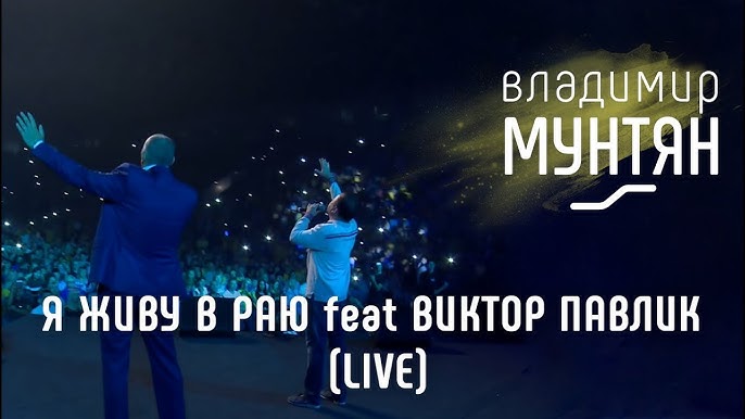 Владимир Мунтян - Город Зеленого Цвета (Feat Виктор Павлик) (Audio.