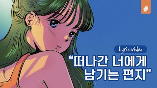 merrymerryseoul - 내 마음 안에 넌 변하지 않는거야 (by SO HYUN)