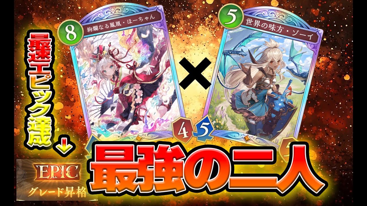 【ほーちゃん×ゾーイ!!】 ほーちゃん軸にゾーイ入れたら最強じゃないの？