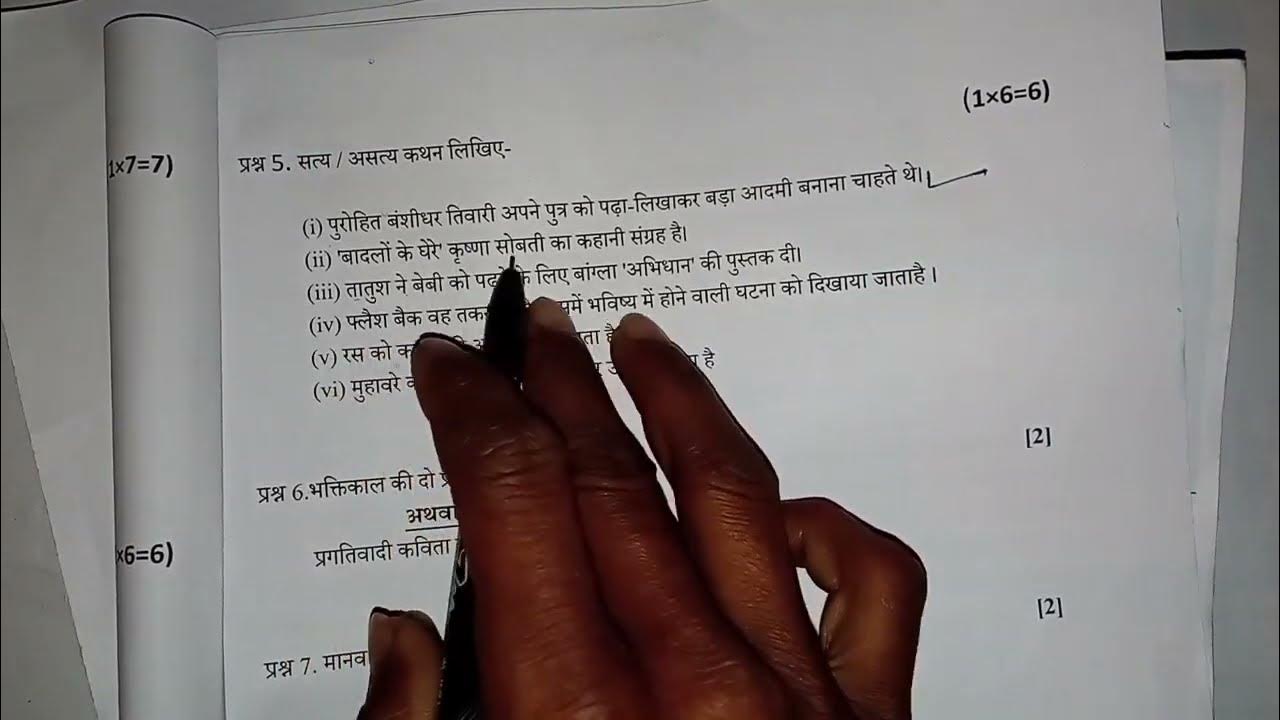 आज का पेपर कक्षा 11वीं का हिंदी का class 11th hindi ka paper hindi