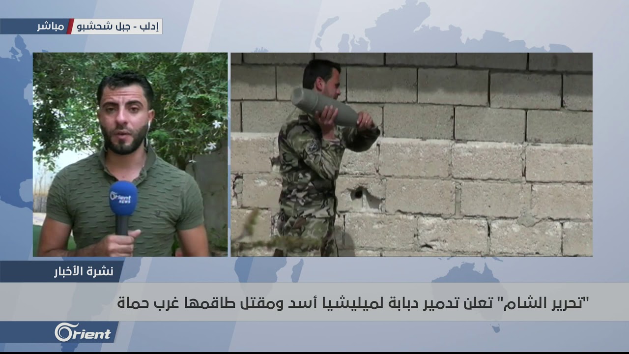 شرق الفرات امريكا تحرير الشام تعلن تدمير دبابة لميليشيا أسد ومقتل طاقمها غرب حماة