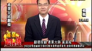 EFB(產業最錢線) 黃漢成 分析師 2016-06-06
