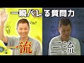 自分も周りも幸せになる「フィードバック」の授業 後編