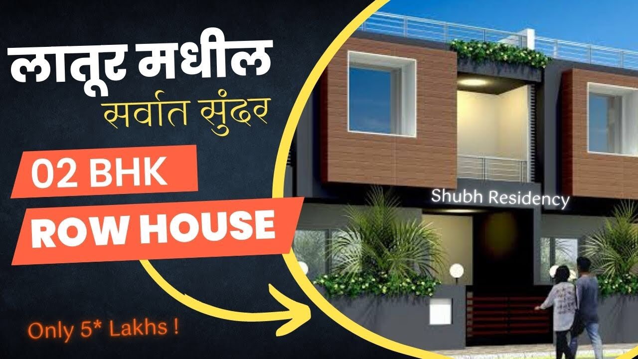 DMART लातूर येथील सर्वात स्वस्त व सुंदर 2BHK रो हाऊस | 2 BHK Row House | 37 Realty Latur Property