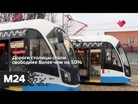 "Это наш город": работу общественного транспорта скорректировали в Москве - Москва 24