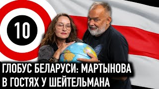 Мартынова идет в КС - Михаил Шейтельман, большое интервью - Глобус Украины №75