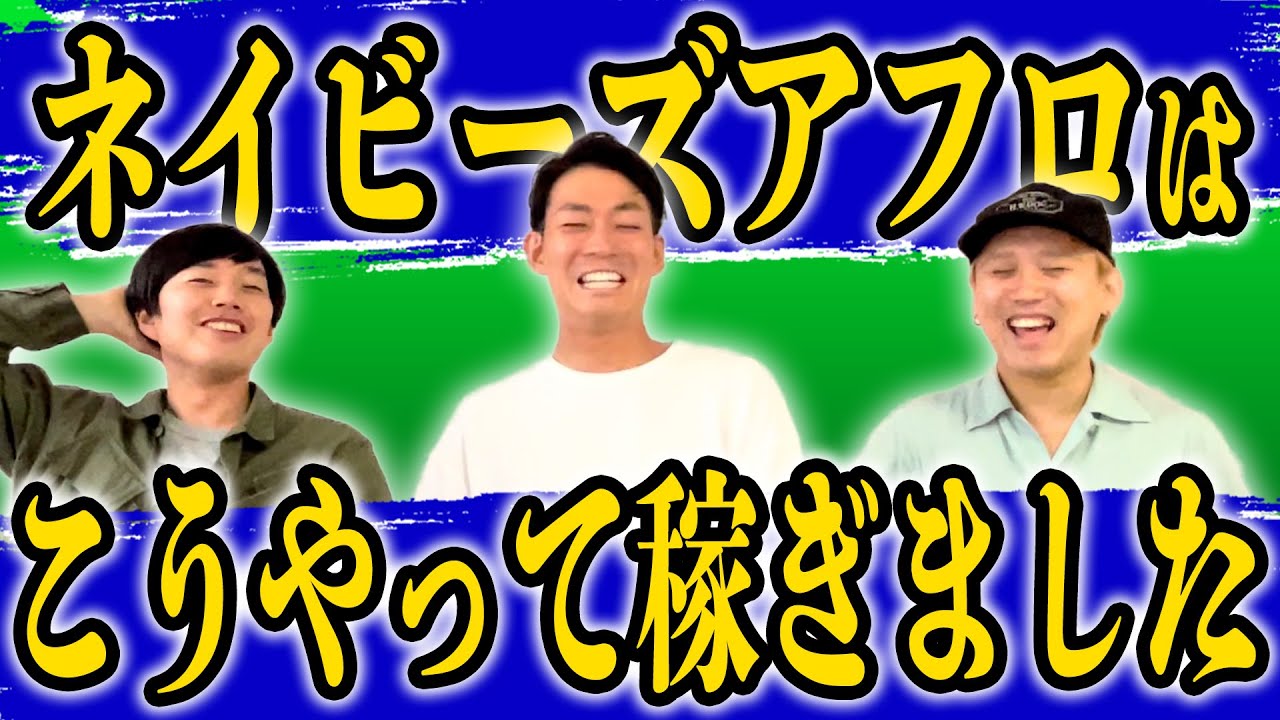 ネイビーズアフロみながわとお金【黒帯会議】