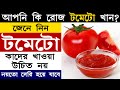            tomato khawar upokarita