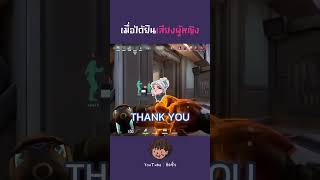 Content นะครับ จริงๆผมไม่ใช่คนแบบนั้น ?  valorant valorantthailand