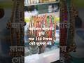 ২৫০ টাকায় , ভাইরাল কাশ্মেরি চুড়ি সেট জুমকা সহ #shorts