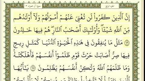 سورة آل عمران الصفحة 65 من الاية 116 الى 121 عبدالباسط عبدالصمد مجود