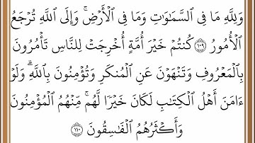 سورة آل عمران - من الآية 109 إلى الآية 110 - بصوت القارئ خليفة الطنيجي - رواية حفص عن عاصم