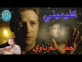 أحمد الغرباوي كليميني أحمد الغرباوي كليميني