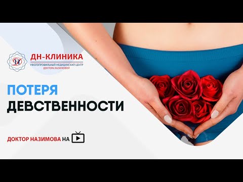 Потеря девственности. Программа