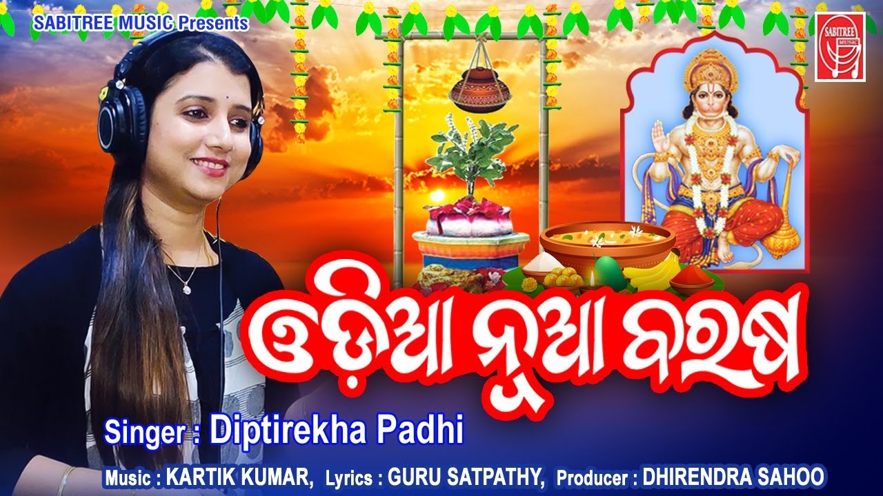 Odia Nua Barasa  Diptirekha Padhi  Pana Sankranti 2023  Kartik Kumar  Sabitree Music