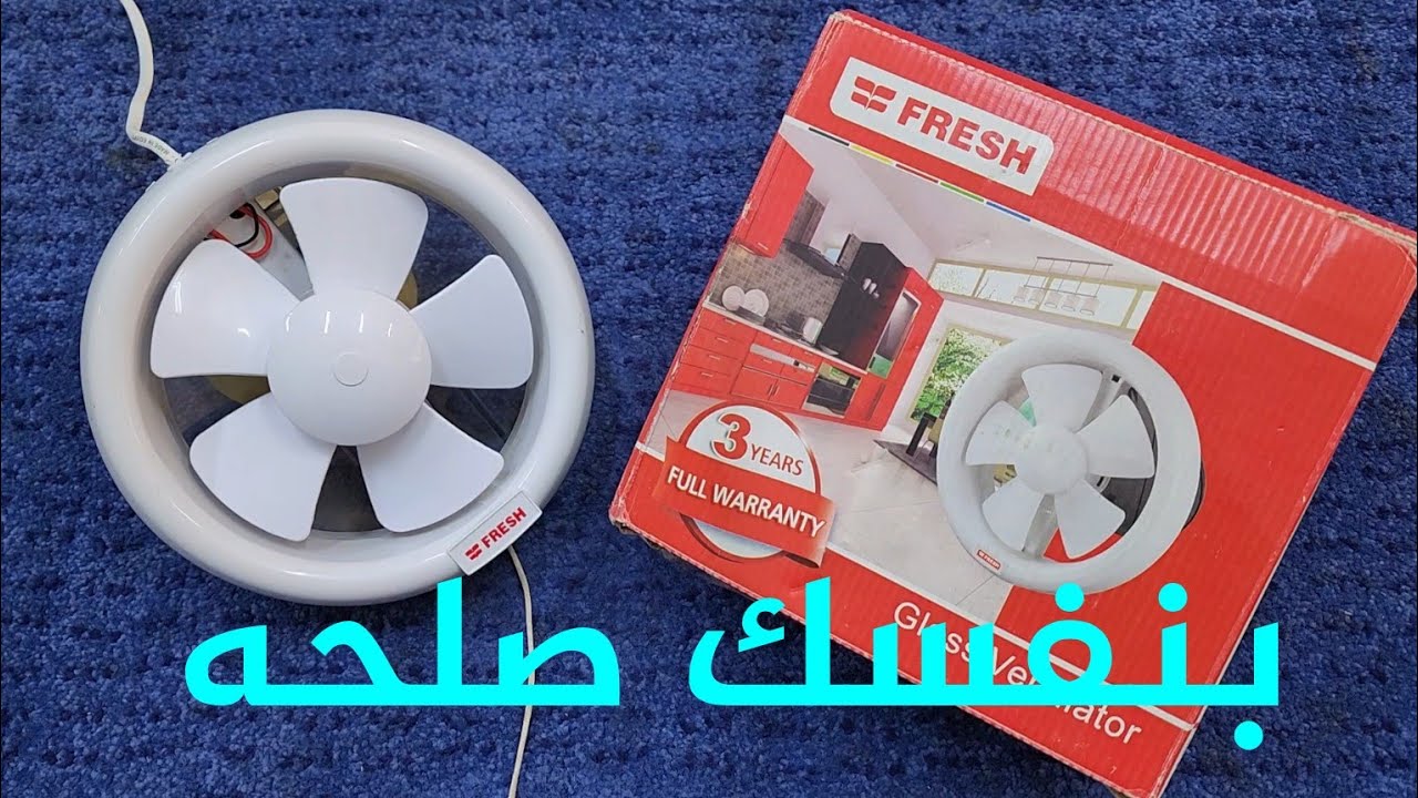 إصلاح شفاط حمام صغير . تعرف علي اكثر عيب يوقفه عن العمل