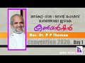 മസ്കറ്റ് - ഗാല : സെന്റ് പോൾസ് മാർത്തോമ്മാ ഇടവക വാർഷിക കൺവൻഷൻ - 2020