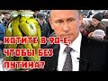 Хотите в 90-е, чтобы без Путина?