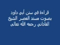 قراءة نادرة لمسند العصر الفاداني رحمه الله تعالى