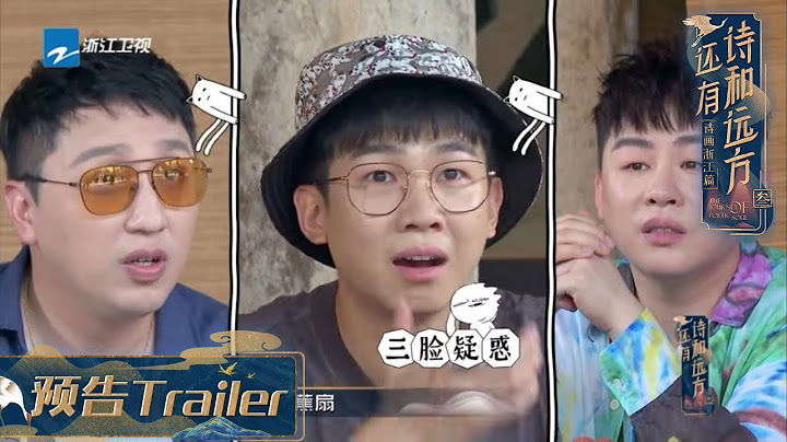 華少胡彥斌楊丞琳參加夏日避暑清涼會 一起答題獲得禮品吧~ #還有詩和遠方3 EP5 花絮 20220724 - 天天要聞