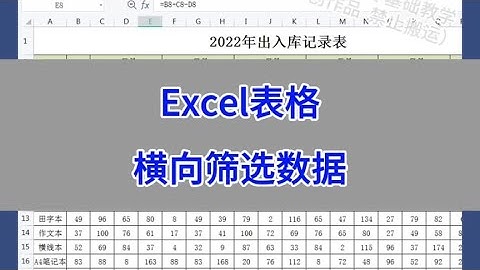 Excel表格：横向筛选数据。 #wps #excel #办公技巧 #干货分享