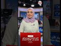 الأمم المتحدة تصعّد: إسرائيل وروسيا في القائمة السوداء