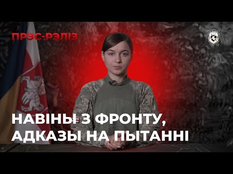 Навіны тыдня: звесткі з фронту, вучэбка, падзеі ў жыцці палка | Новости Полка Калиновского