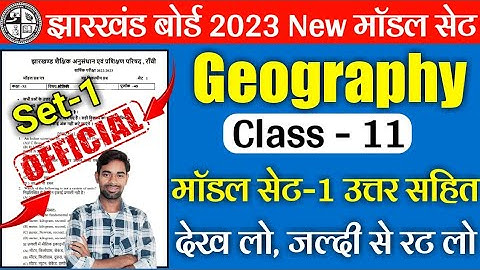 Class 11 Geography Model Paper 2023 Jac Board | Jac Board Class 11 Objective Question  2023