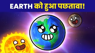 Earth को हुआ पछतावा! The Earth's Redemption #solarballs #hindi #planets