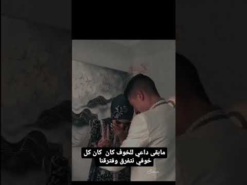 انفصال ضحى ومكس روح انا راضي غيابك ياحياتي حالات واتس