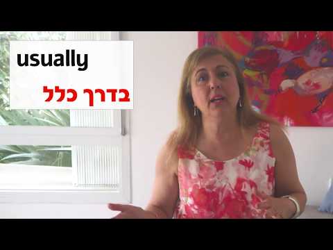 PRESENT SIMPLE ביטויי זמן
