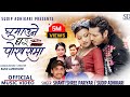 Ghumaune ghar pokharama  sudip adhikari  shanti shree pariyar  puspa  alina  new nepali song