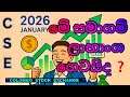 2026 📊Jan CSE Dividends Forecast! 💰 ජනවාරි මාසයේ ලාභාංශ අපේක්ෂිත සමාගම් | Passive Income Strategy
