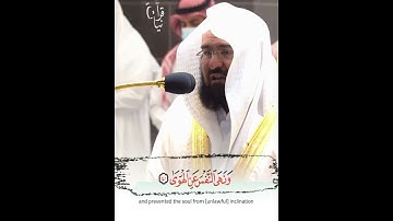 ﴿فَإِنَّ الجَنَّةَ هِيَ المَأوى﴾ من اواخر سورة النازعات للشيخ عبدالرحمن السديس 🤍..