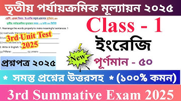 Class 1 English 2025 3rd Unit Test Questions Paper | প্রথম শ্রেণির ইংরেজি প্রশ্নপত্র ২০২৫ | 🆕