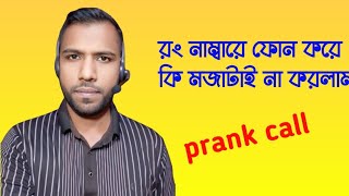 prank call funny video best funny audio